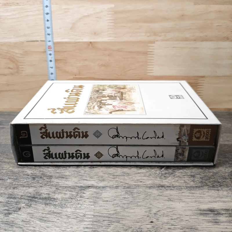 Boxset สี่แผ่นดิน 2 เล่มจบ - มรว.คึกฤทธิ์ ปราโมช รูปที่ 3