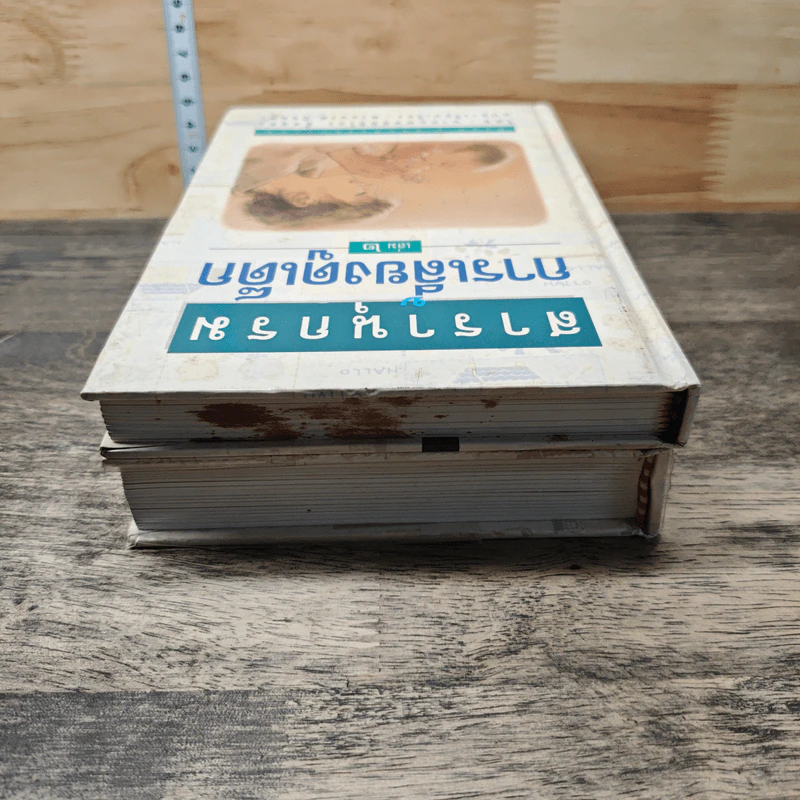 สารานุกรมการเลี้ยงดูเด็ก เล่ม 1-2 - นายแพทย์มิชิโอะ มัตสุดะ รูปที่ 5