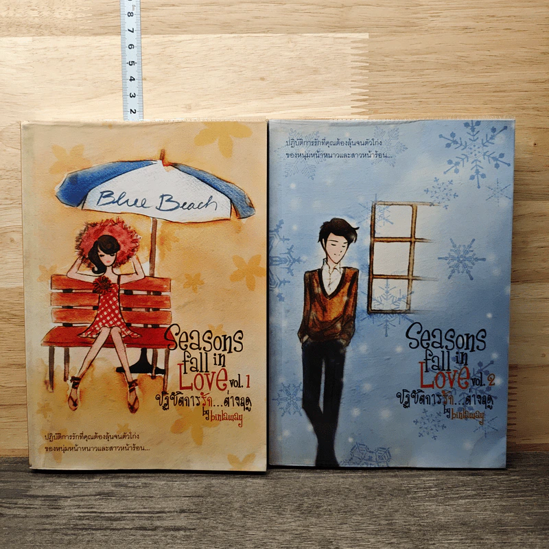 Seasons Fall in Love 2 เล่มจบ - binlaway รูปที่ 1