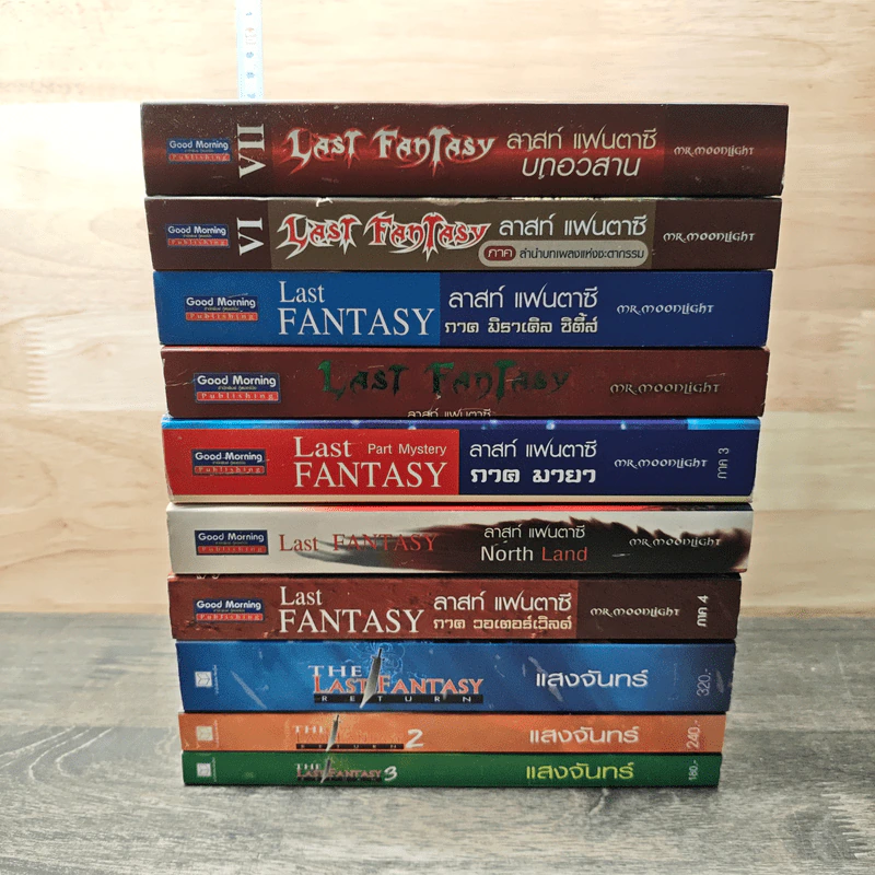 Last Fantasy 7 เล่มจบ + The Last Fantasy Return เล่ม 1-3 - แสงจันทร์ รูปที่ 3