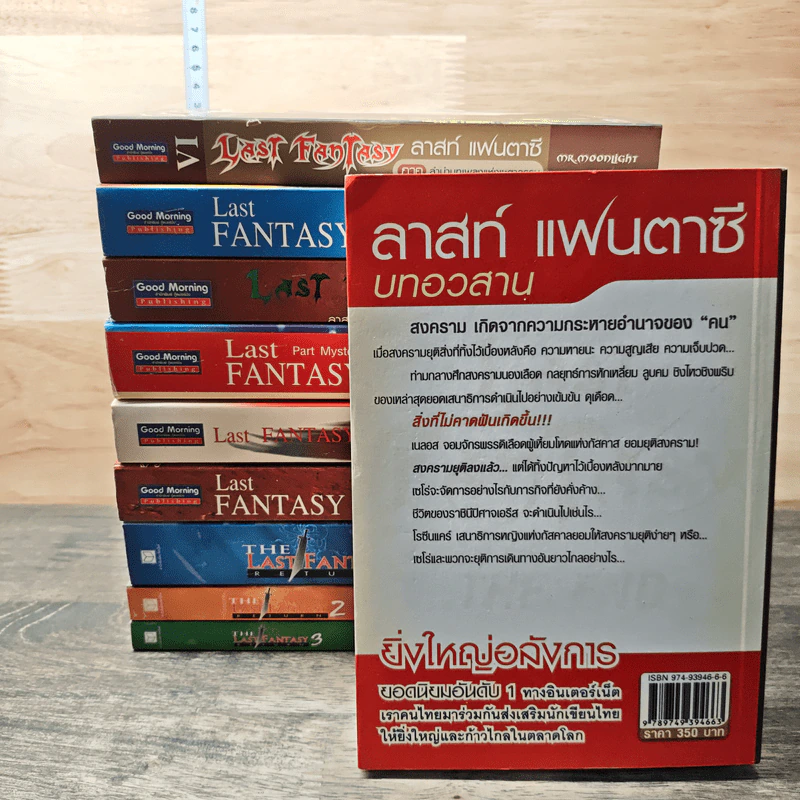 Last Fantasy 7 เล่มจบ + The Last Fantasy Return เล่ม 1-3 - แสงจันทร์ รูปที่ 2