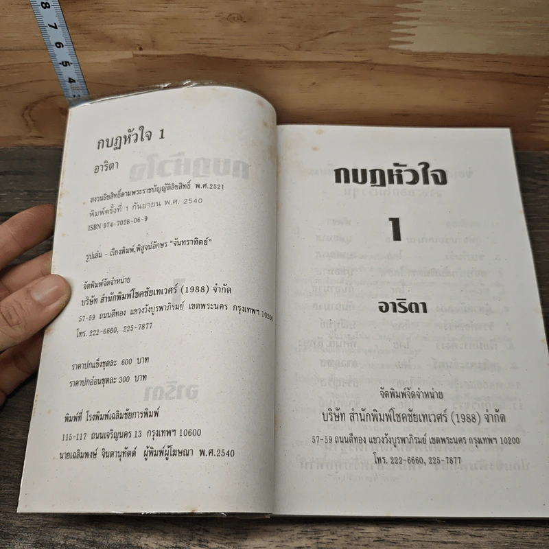 กบฏหัวใจ 2 เล่มจบ - อาริตา รูปที่ 6