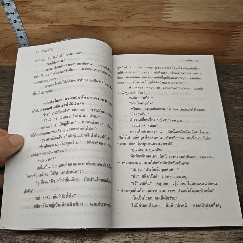 กบฏหัวใจ 2 เล่มจบ - อาริตา รูปที่ 7