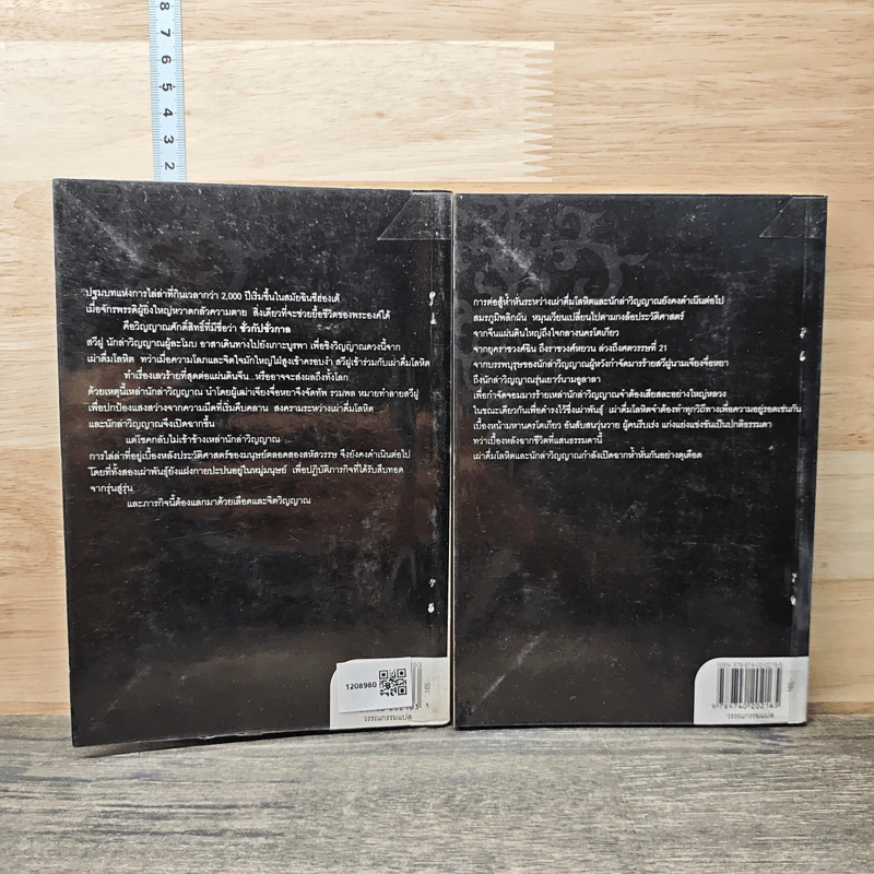 ขมังเวทล่าสังหาร เล่ม 1-2 - Giddens รูปที่ 2