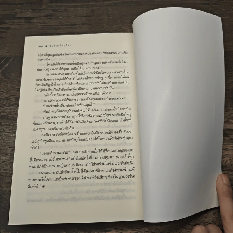 Boxset ซีรีส์ยอดรักนักขาย 4 เล่ม รูปที่ 8