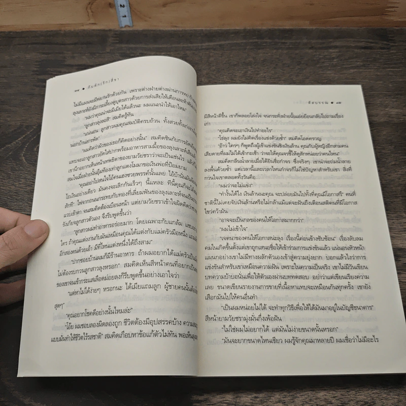 Boxset ซีรีส์ยอดรักนักขาย 4 เล่ม รูปที่ 7
