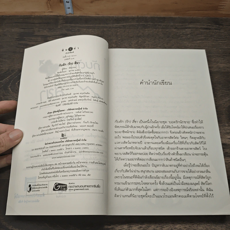 Boxset ซีรีส์ยอดรักนักขาย 4 เล่ม รูปที่ 6