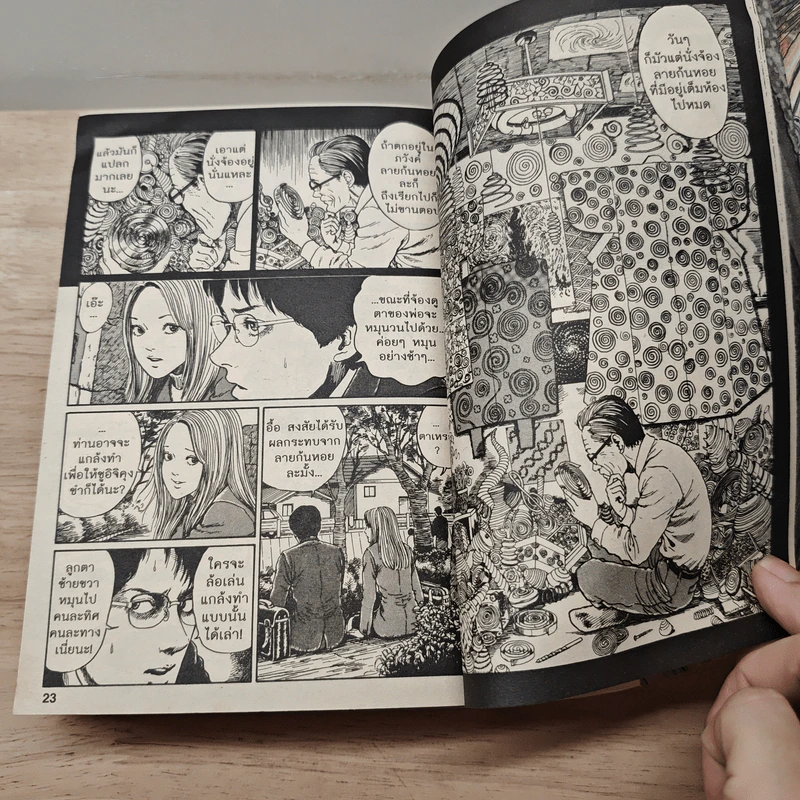 ก้นหอยมรณะ เล่มเดียวจบ - Junji Ito รูปที่ 7