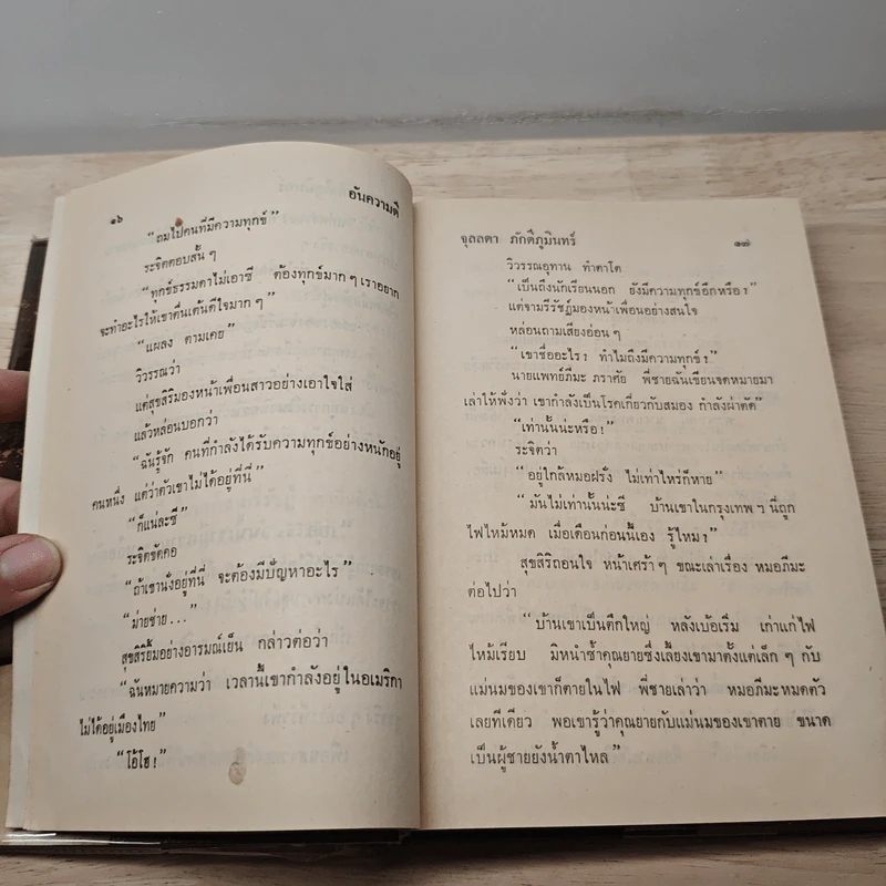 อันความดี - จุลลดา ภักดีภูมินทร์ รูปที่ 6
