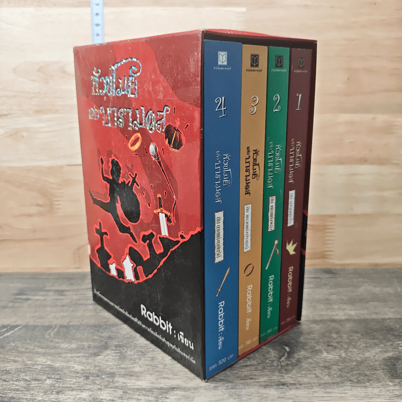 Boxset หัวขโมยแห่งบารามอส 4 เล่มจบ - Rabbit รูปที่ 2