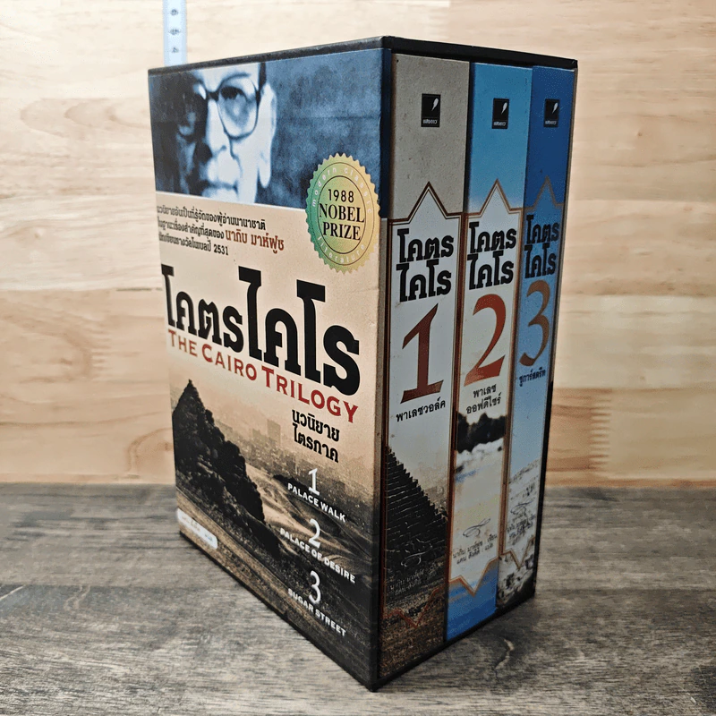 Boxset โคตรไคโร 3 เล่ม - แคน สังคีต รูปที่ 2