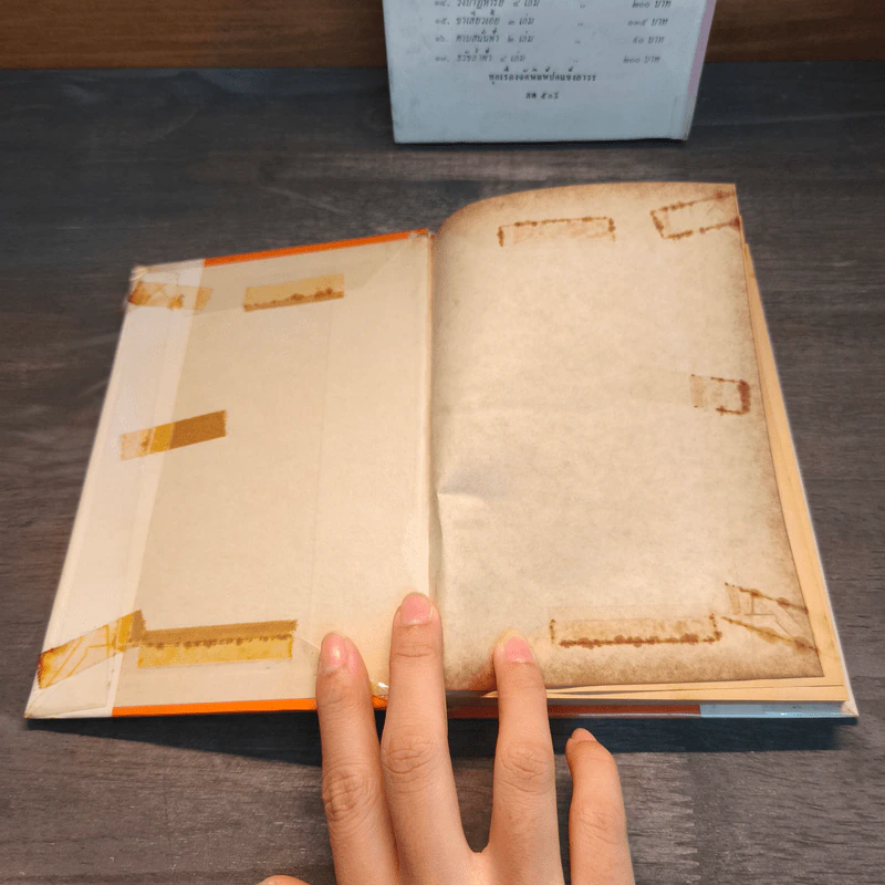 จอมโจร จอมใจ ชอลิ่วเฮียง เล่ม 1-2 - ว.ณ เมืองลุง รูปที่ 6