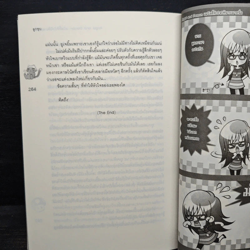 Angel and Demonเมโลดี้หัวใจให้นายมาดนิ่ง - ลูกชุบ รูปที่ 8