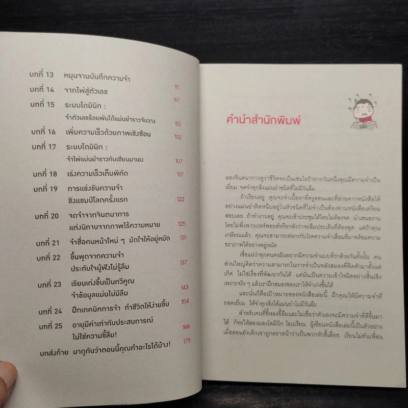 ลืมไปเลยว่าเคยลืม - โดมินิก โอเบรียน รูปที่ 6