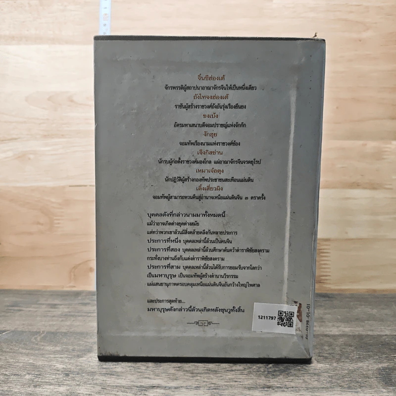Boxset คัมภีร์พิชัยสงคราม ซุนวู ฉบับสมบูรณ์ 6 เล่ม รูปที่ 3