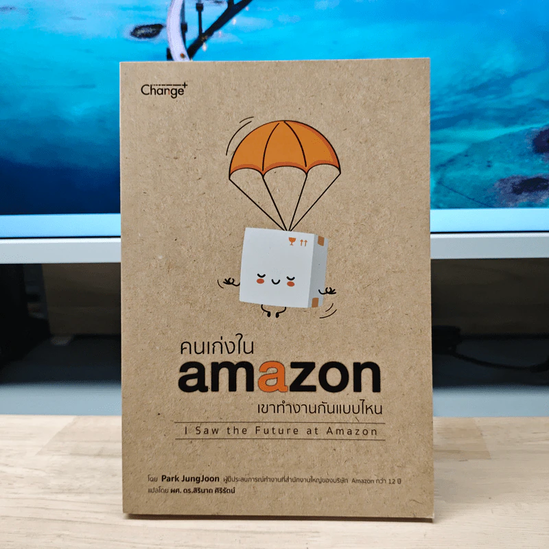 คนเก่งใน Amazon เขาทำงานกันแบบไหน - Park JungJoon (พักจ็องจุง) รูปที่ 1