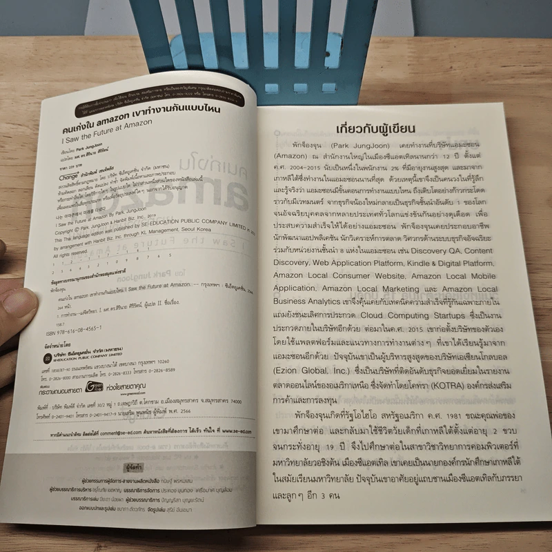 คนเก่งใน Amazon เขาทำงานกันแบบไหน - Park JungJoon (พักจ็องจุง) รูปที่ 6