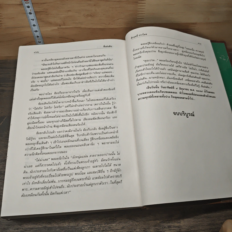 Boxset สี่แผ่นดิน 2 เล่มจบ - มรว.คึกฤทธิ์ ปราโมช รูปที่ 13
