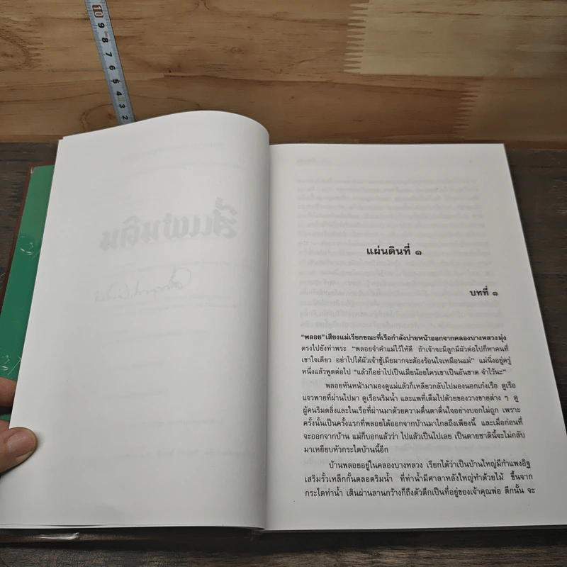 Boxset สี่แผ่นดิน 2 เล่มจบ - มรว.คึกฤทธิ์ ปราโมช รูปที่ 11