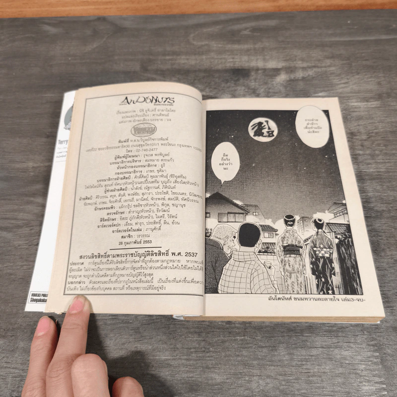 An Donuts ขนมหวานละลายใจ เล่ม 1-3 รูปที่ 9