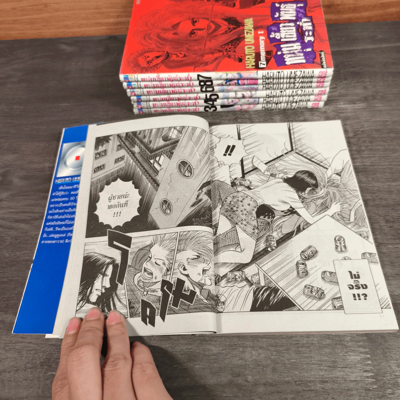 หนุ่มเฮี้ยวพันธุ์ระห่ำ เล่ม 2-9 - Haruto Umezawa รูปที่ 8