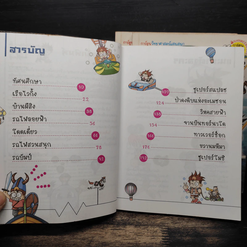 โมชิตะลุยสวนสนุก + โมชิป่วนกองถ่าย + โมชิบุกเรือรบ รูปที่ 6