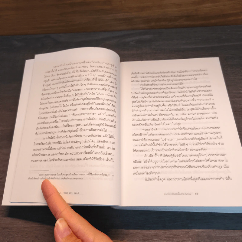 The Reading List อ่านหนังสือเล่มนั้นด้วยกันไหม - ซารา นิชา อดัมส์ รูปที่ 7