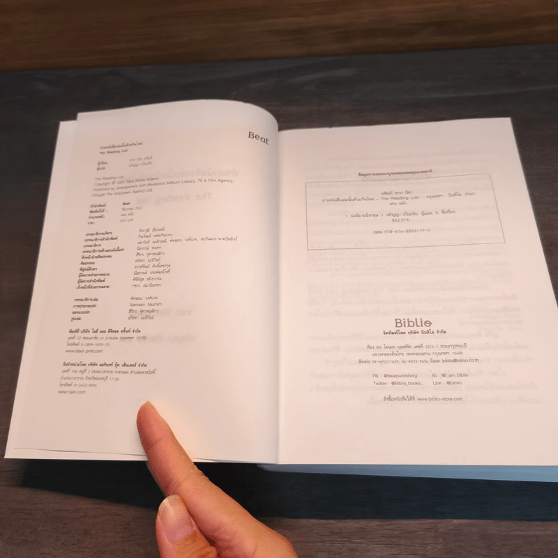 The Reading List อ่านหนังสือเล่มนั้นด้วยกันไหม - ซารา นิชา อดัมส์ รูปที่ 6