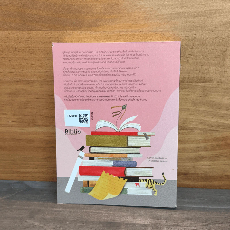 The Reading List อ่านหนังสือเล่มนั้นด้วยกันไหม - ซารา นิชา อดัมส์ รูปที่ 5