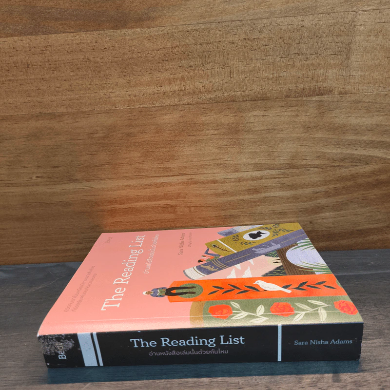 The Reading List อ่านหนังสือเล่มนั้นด้วยกันไหม - ซารา นิชา อดัมส์ รูปที่ 2
