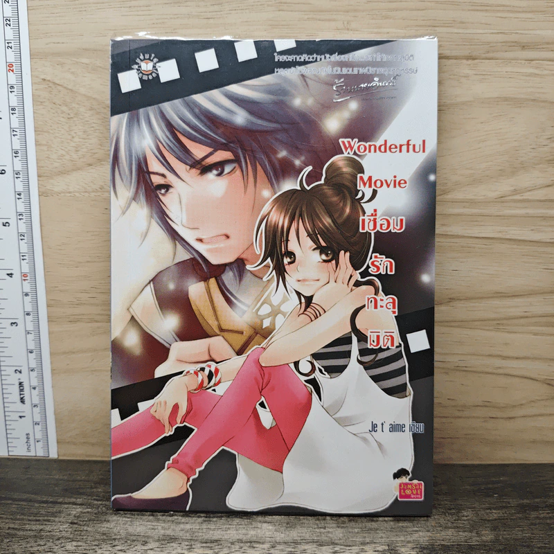 Wonderful Movie เชื่อมรักทะลุมิติ - Je t' aime รูปที่ 1