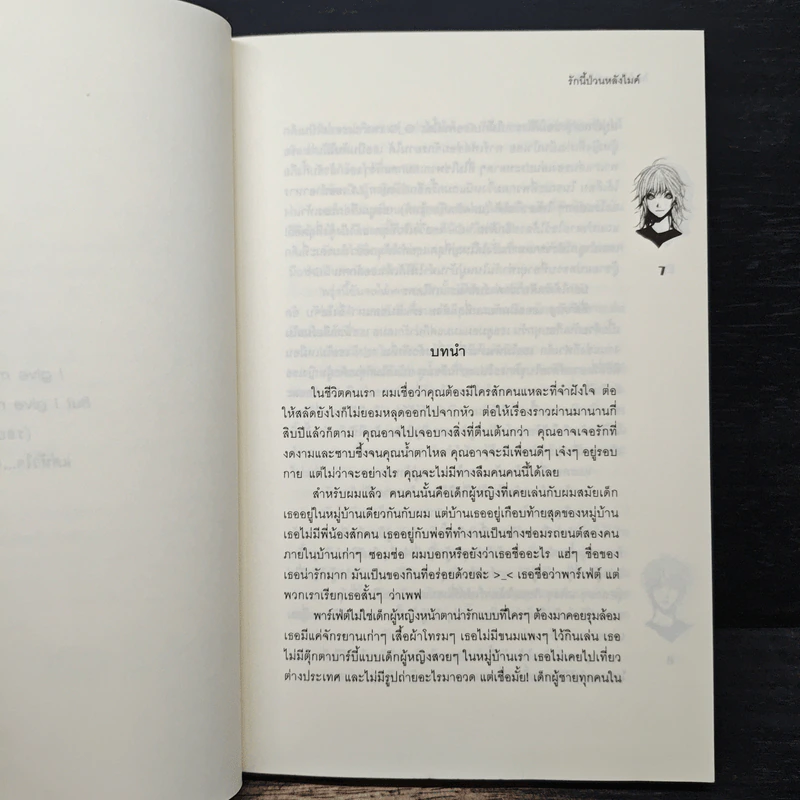 รักนี้ป่วนหลังไมค์ - May112 รูปที่ 7