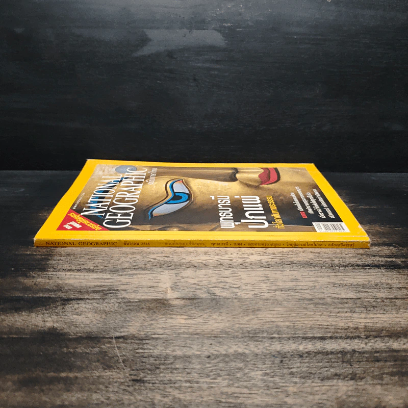 National Geographic ธ.ค.2548 รูปที่ 3