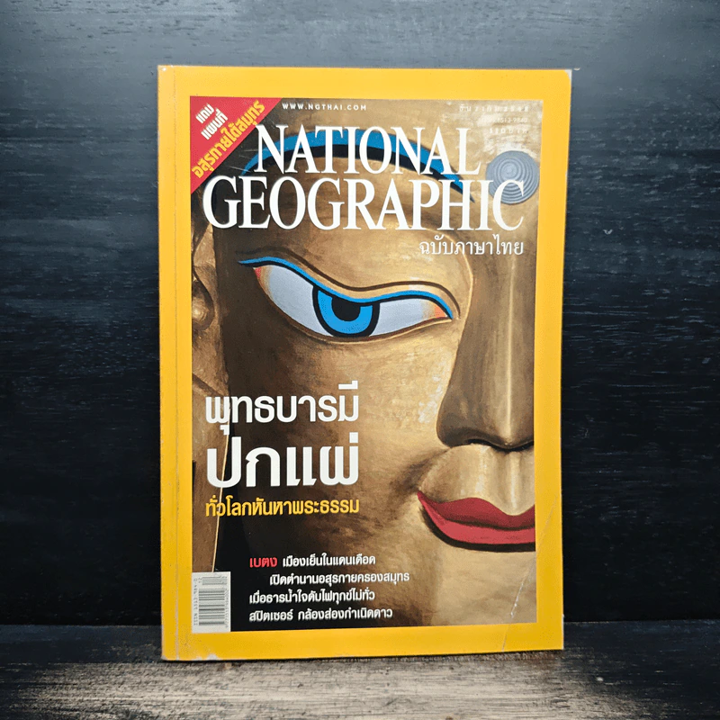 National Geographic ธ.ค.2548 รูปที่ 1
