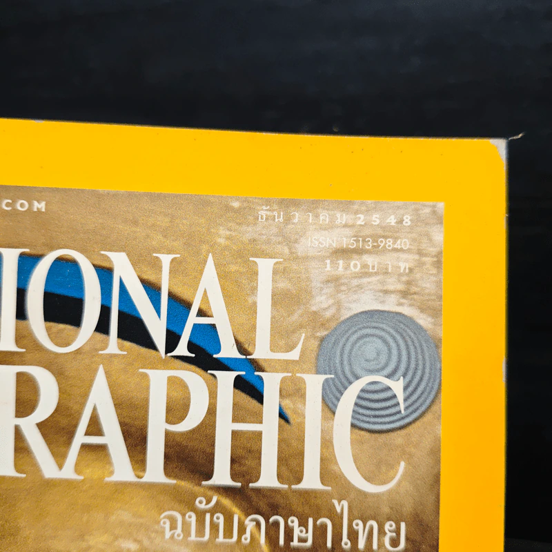 National Geographic ธ.ค.2548 รูปที่ 6