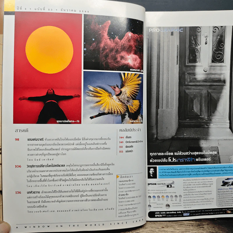 National Geographic ธ.ค.2548 รูปที่ 8