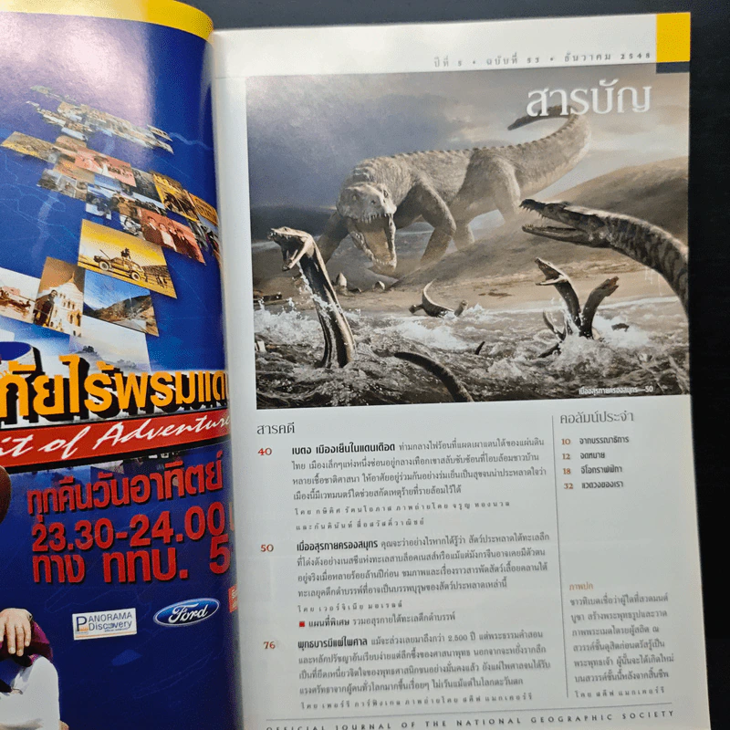 National Geographic ธ.ค.2548 รูปที่ 7