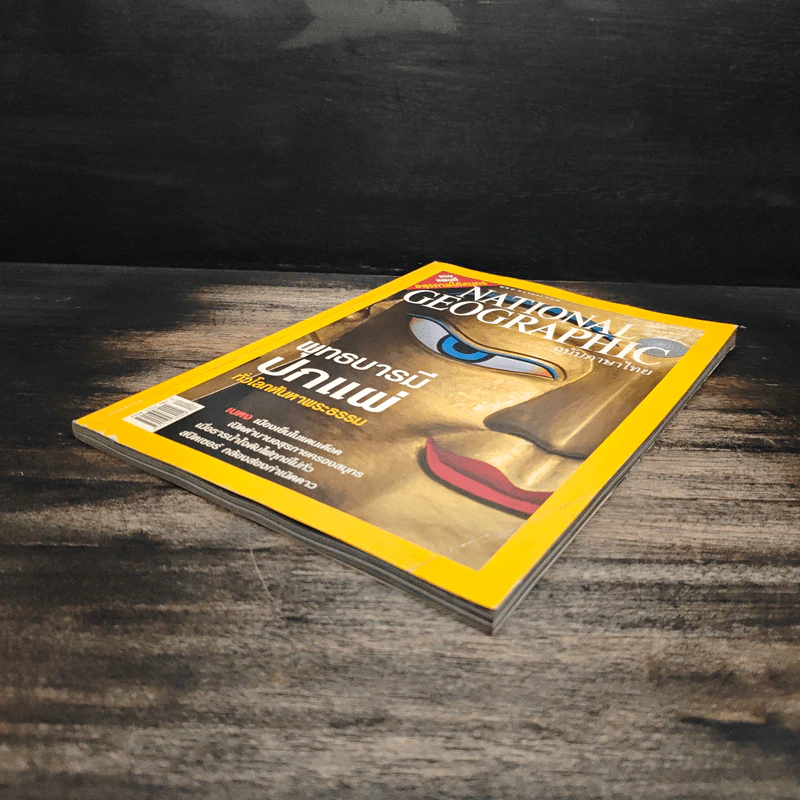National Geographic ธ.ค.2548 รูปที่ 4