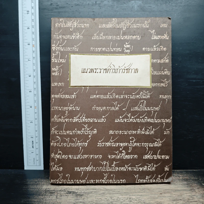 แนวพระราชดำาวเก้ารัชกาล รูปที่ 1