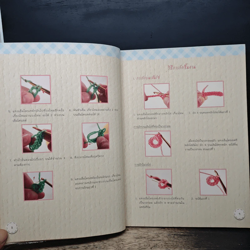 หนังสือ โครเชต์ยางรัดผมสุดน่ารักถักง่ายมีสไตล์ - Nui Ernik รูปที่ 8