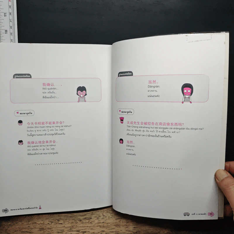 สนทนาภาษาจีนกลางในชีวิตประจำวัน เล่ม 1 รูปที่ 9