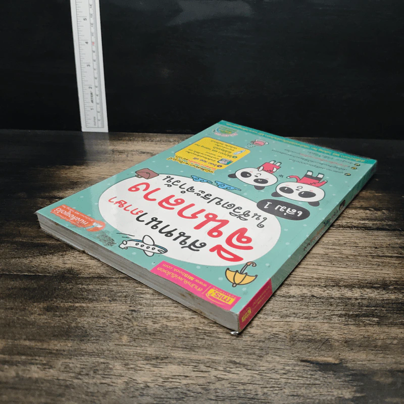 สนทนาภาษาจีนกลางในชีวิตประจำวัน เล่ม 1 รูปที่ 5