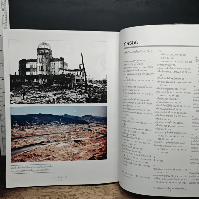 The Second World War In 100 Objects 100 สิ่งของสำคัญในสงครามโลกครั้งที่ 2 - พลตรีจูเลียน ทอมป์สัน, ดร.แอลแลน อาร์. มิลเลตต์ รูปที่ 10
