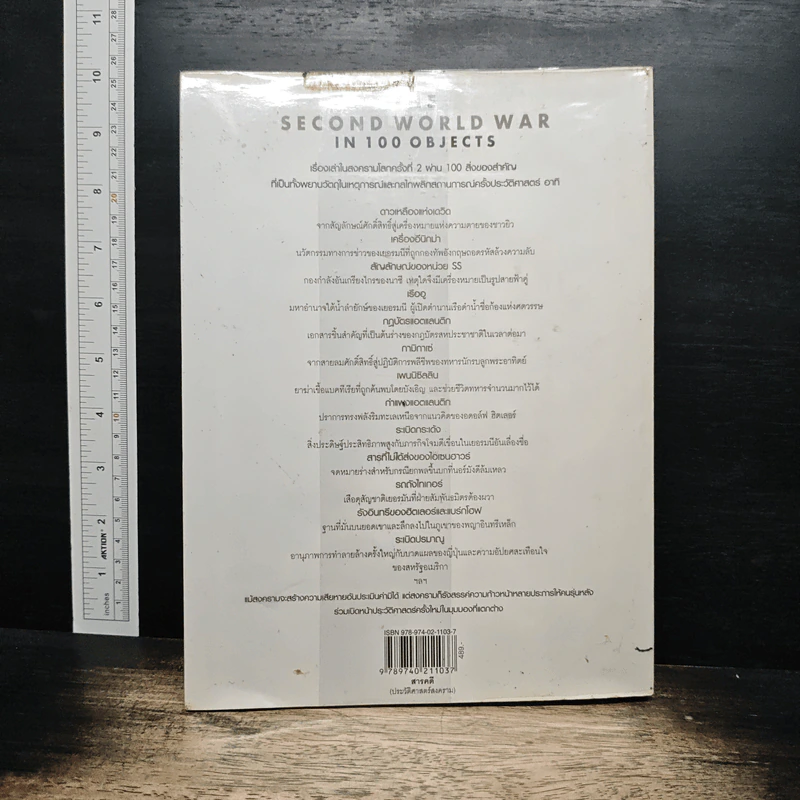 The Second World War In 100 Objects 100 สิ่งของสำคัญในสงครามโลกครั้งที่ 2 - พลตรีจูเลียน ทอมป์สัน, ดร.แอลแลน อาร์. มิลเลตต์ รูปที่ 2