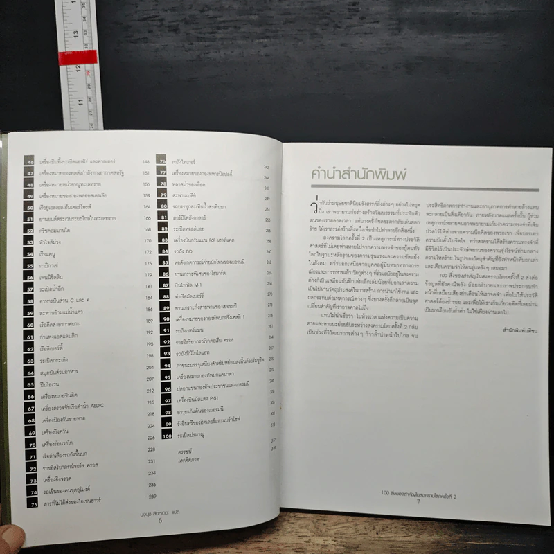 The Second World War In 100 Objects 100 สิ่งของสำคัญในสงครามโลกครั้งที่ 2 - พลตรีจูเลียน ทอมป์สัน, ดร.แอลแลน อาร์. มิลเลตต์ รูปที่ 7