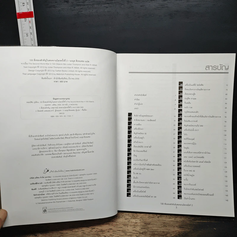 The Second World War In 100 Objects 100 สิ่งของสำคัญในสงครามโลกครั้งที่ 2 - พลตรีจูเลียน ทอมป์สัน, ดร.แอลแลน อาร์. มิลเลตต์ รูปที่ 6