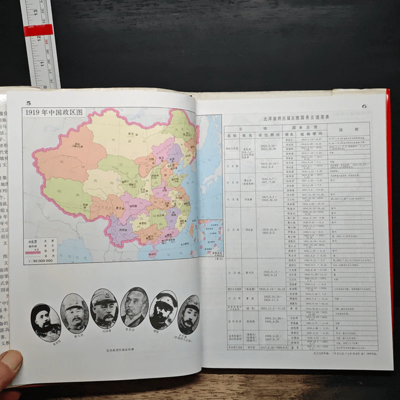 中国现代史地图集 รูปที่ 10