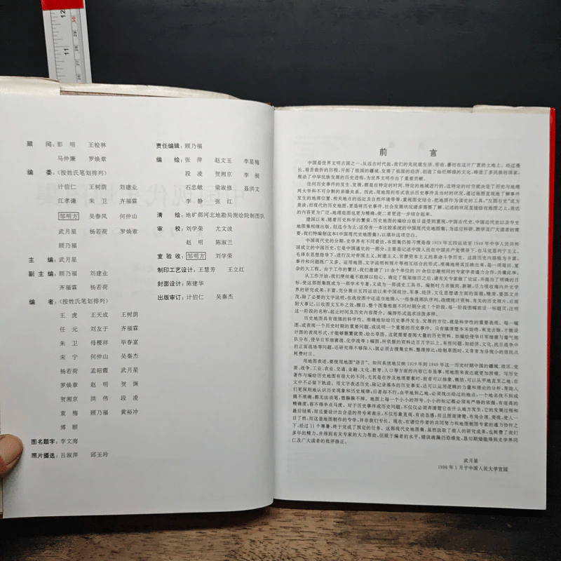 中国现代史地图集 รูปที่ 6