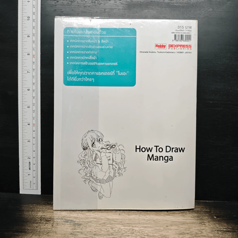 วาดโมเอะคาแรคเตอร์แบบมืออาชีพ ฉบับการวาดสีหน้าท่าทางและการแสดงอารมณ์ - Kaneda Koubou รูปที่ 2