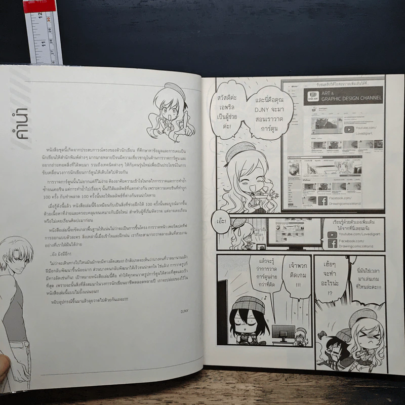Drawing Comics World Vol.1 เริ่มต้นหัดวาดการ์ตูน - DJNY รูปที่ 7